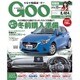 Goo 四国版 2015年 12月号 [雑誌]