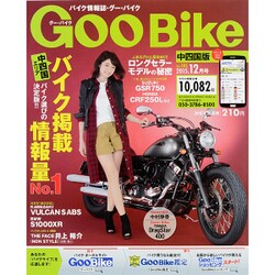 GooBike中四国版 2015年 12月号 [雑誌]