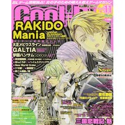 Cool-B (クールビー) 2015年 11月号 vol.64 [雑誌]
