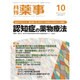 月刊 薬事 2015年 10月号 [雑誌]
