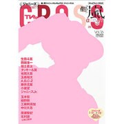 TV fan CROSS (テレビファンクロス) 2015年 11月号 vol.16 [雑誌]