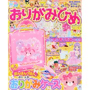 おりがみひめ 2015年 11月号 [雑誌]