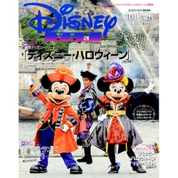 ヨドバシ Com ディズニーハロウィーン 15年 11月号 雑誌 通販 全品無料配達