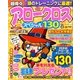 超得々アロークロス スペシャル130 2015年 11月号 [雑誌]