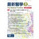 最新医学 2015年 10月号 [雑誌]