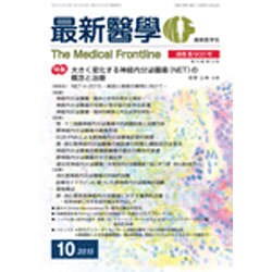 最新医学 2015年 10月号 [雑誌]