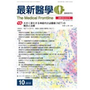 最新医学 2015年 10月号 [雑誌]