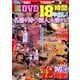 裏DVD18時間中出し!名器を持つ素人人妻たち 2015年 12月号 [雑誌]