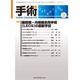 手術 2015年 09月号 [雑誌]