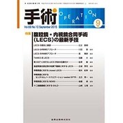 手術 2015年 09月号 [雑誌]