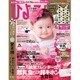 ひよこクラブ 2015年 11月号 [雑誌]