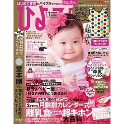 ひよこクラブ 2015年 11月号 [雑誌]