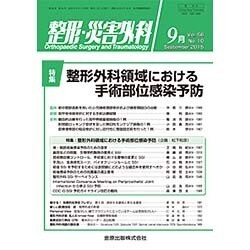 整形・災害外科 2015年 09月号 [雑誌]
