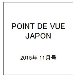 POINT DE VUE JAPON 2015年 11月号 [雑誌]