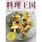 料理王国 2015年 11月号 [雑誌]