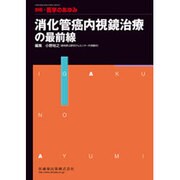 増刊医学のあゆみ 2015年 9/25号 [雑誌]