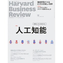 Harvard Business Review (ハーバード・ビジネス・レビュー) 2015年 11月号 [雑誌]