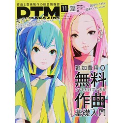 DTM MAGAZINE 2015年 11月号 [雑誌]