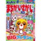 でっかい ! まちがいさがし 2015年 11月号 [雑誌]