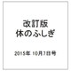 改訂版体のふしぎ 2015年 10/7号（104） [雑誌]