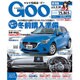 GOO 東海版 2015年 11/4号 [雑誌]