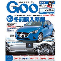 GOO 東海版 2015年 11/4号 [雑誌]
