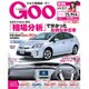 GOO 東海版 2015年 11/11号 [雑誌]