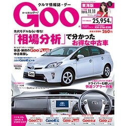 GOO 東海版 2015年 11/11号 [雑誌]