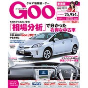 GOO 東海版 2015年 11/11号 [雑誌]