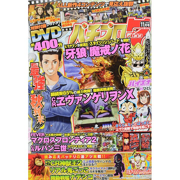 パチプロ 7 (セブン) 2015年 11月号 [雑誌]