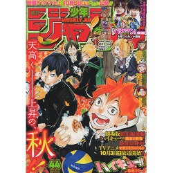 週刊少年ジャンプ 2015年 10/12号 [雑誌]