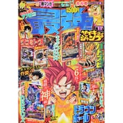 最強ジャンプ 2015年 11/5号 [雑誌]