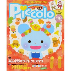 Piccolo (ピコロ) 2015年 11月号 [雑誌]