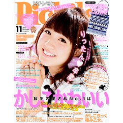 ピチレモン 2015年 11月号 [雑誌]