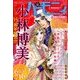 ハーモニィRomance 小林博美セレクション 2015年 11月号 [雑誌]