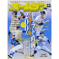 ホームラン 2015年 11月号 [雑誌]
