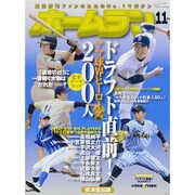 ホームラン 2015年 11月号 [雑誌]