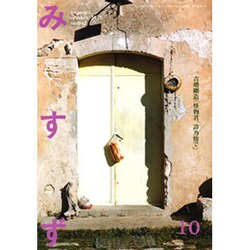 みすず 2015年 10月号 [雑誌]