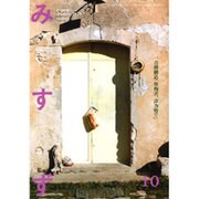 みすず 2015年 10月号 [雑誌]