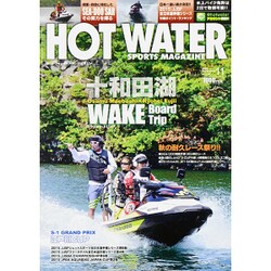 ホットウォータースポーツマガジン 2015年 11月号 No.146 [雑誌]