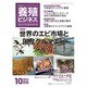 養殖ビジネス 2015年 10月号 [雑誌]