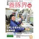 養豚界 2015年 10月号 [雑誌]