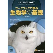 ワークブックで学ぶ生物学の基礎 第3版 [単行本]