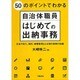 50のポイントでわかる自治体職員はじめての出納事務―支出や収入、契約、債権管理など必須の財務の知識 [単行本]