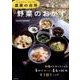 Farmer's KEIKO　農家の台所　一生食べたい野菜のおかず(生活シリーズ) [ムックその他]