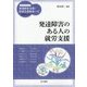 発達障害のある人の就労支援(ハンディシリーズ 発達障害支援・特別支援教育ナビ) [全集叢書]