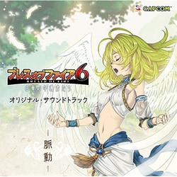 ブレス オブ ファイア 6 オリジナル・サウンドトラック -脈動-