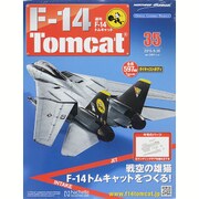 週刊F-14トムキャット 2015年 9/30号(35) [雑誌]