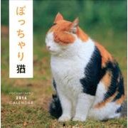 ぽっちゃり猫CALENDAR 2016 [カレンダー]
