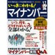 いっきにわかる！ マイナンバー [ムックその他]